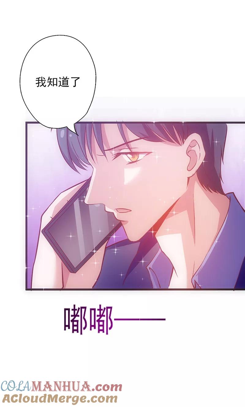 《追夫36计：老公，来战！》第41话 焦心的等待 第16页