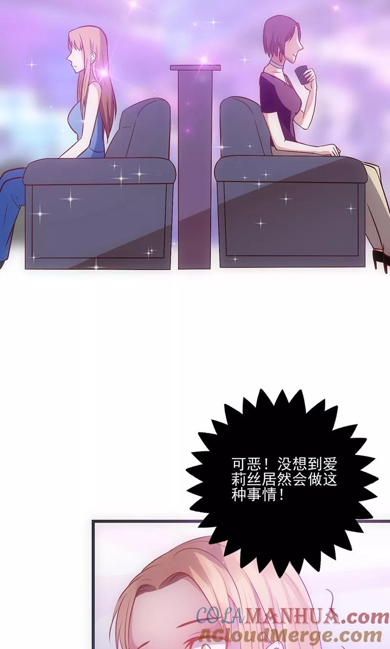 《追夫36计：老公，来战！》第41话 焦心的等待 第25页