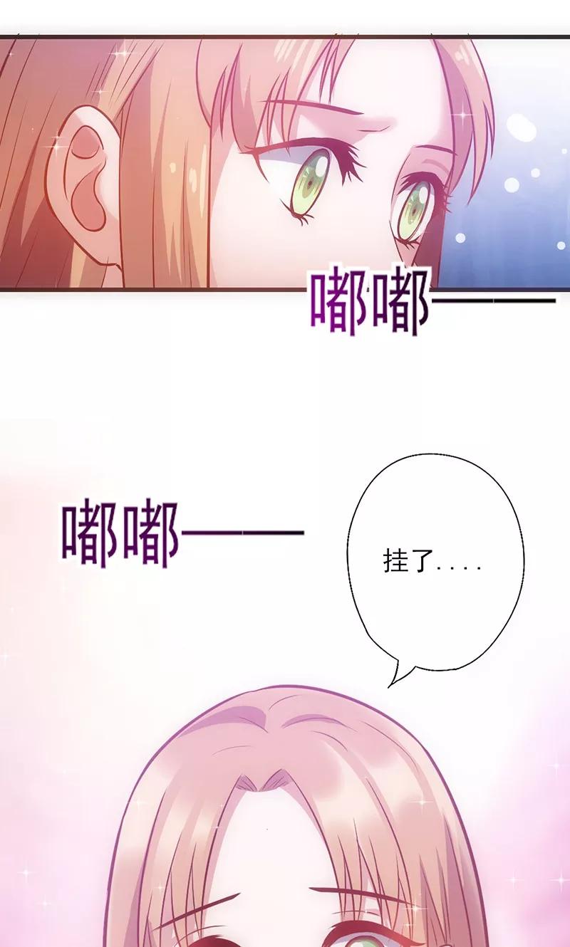 《追夫36计：老公，来战！》第41话 焦心的等待 第17页