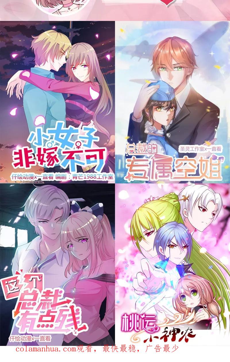 《追夫36计：老公，来战！》第41话 焦心的等待 第48页
