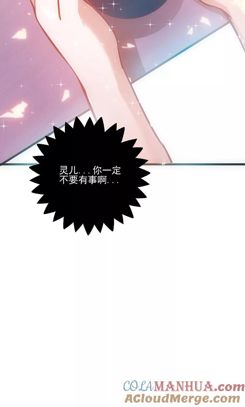 《追夫36计：老公，来战！》第41话 焦心的等待 第28页