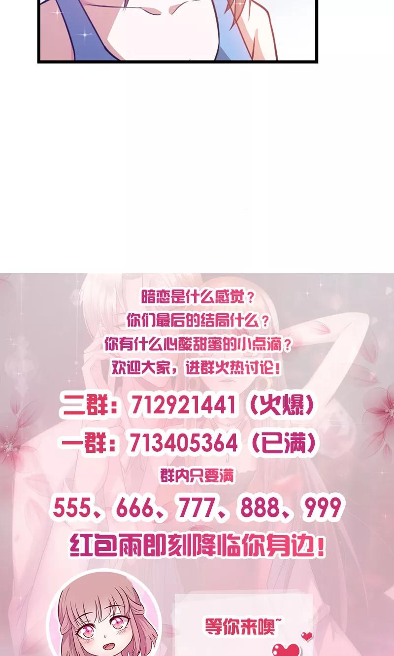 《追夫36计：老公，来战！》第41话 焦心的等待 第47页