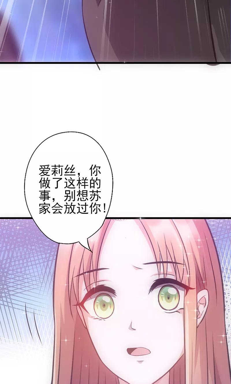 《追夫36计：老公，来战！》第41话 焦心的等待 第41页