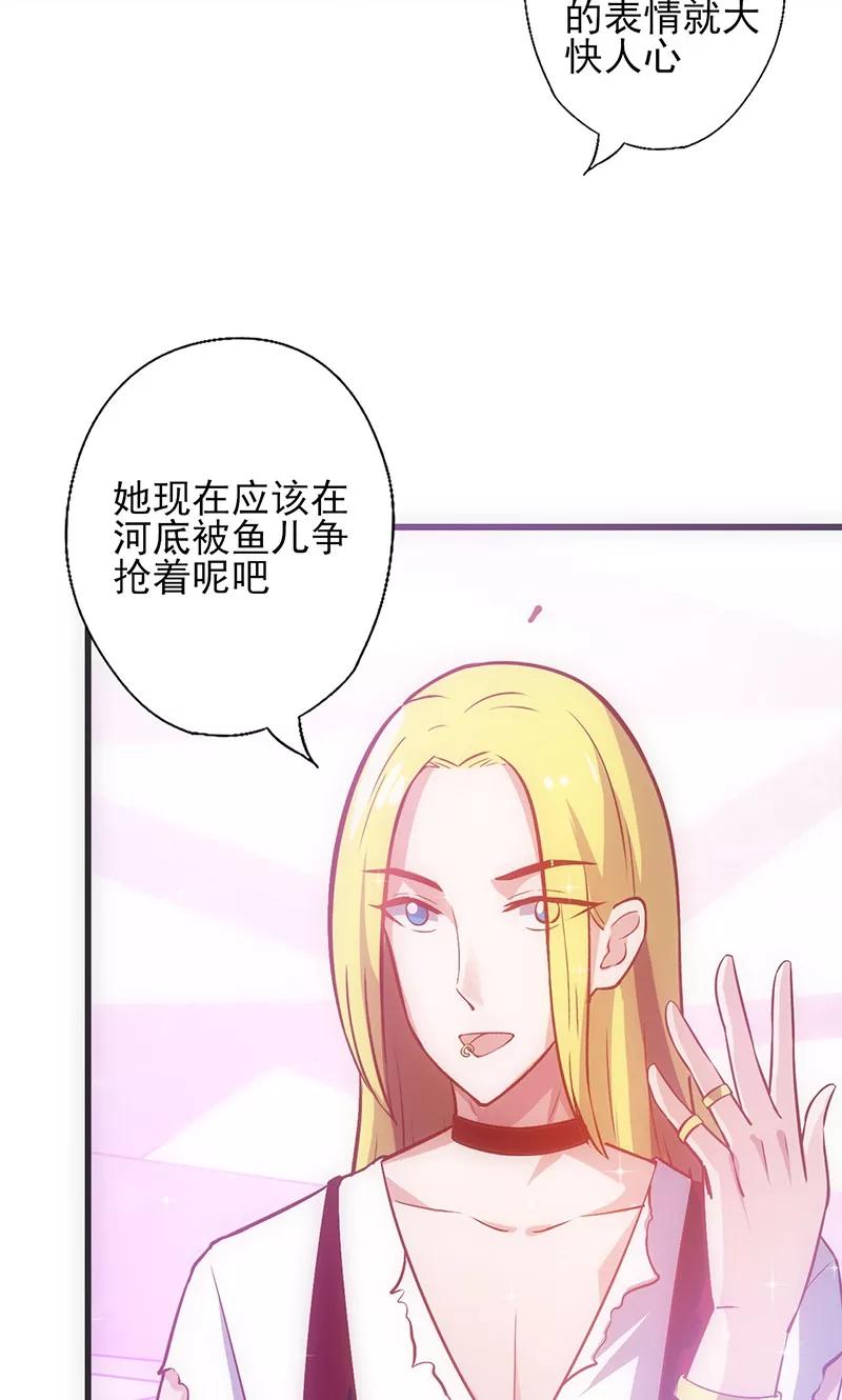《追夫36计：老公，来战！》第41话 焦心的等待 第21页