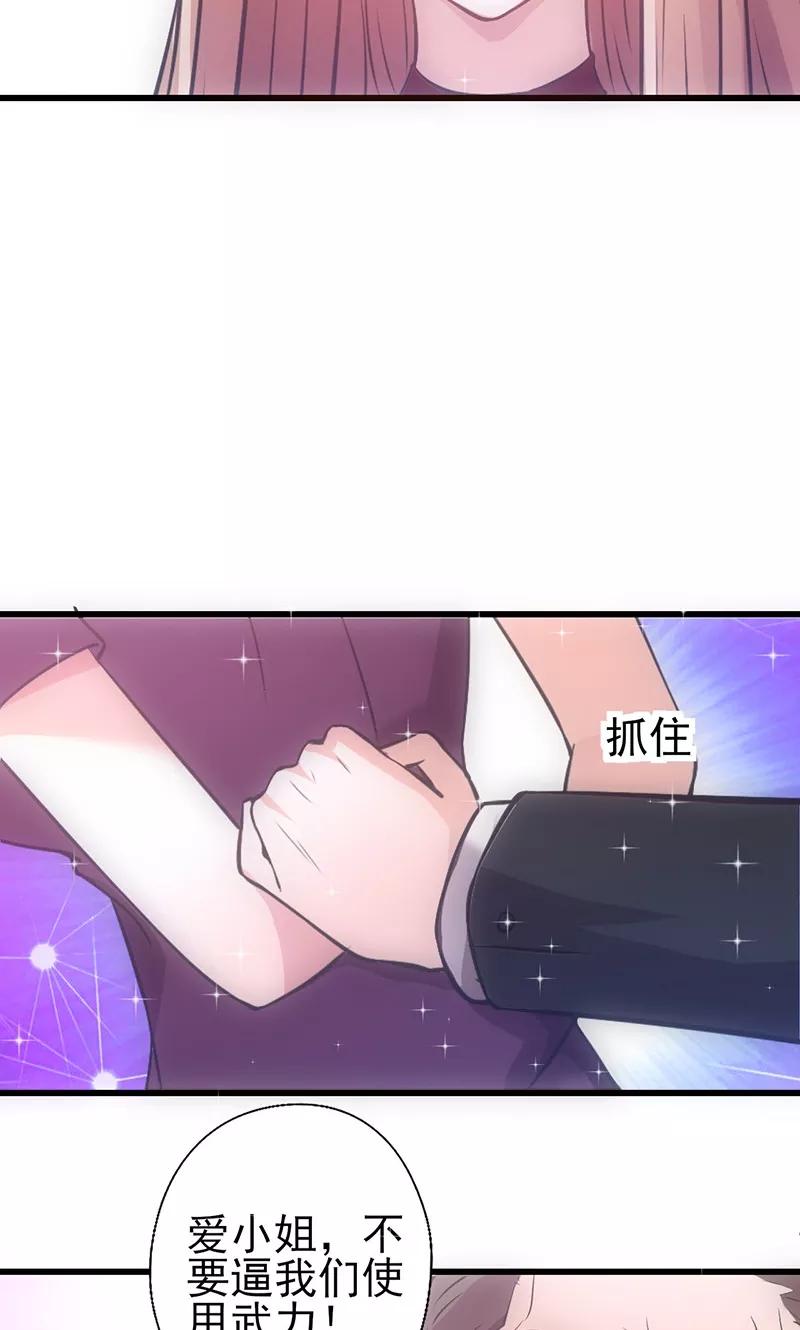 《追夫36计：老公，来战！》第41话 焦心的等待 第42页