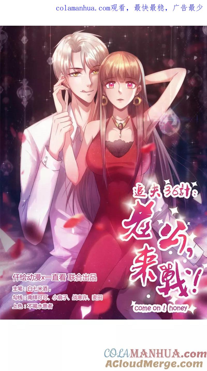 《追夫36计：老公，来战！》第42话 灵儿，你在哪？ 第1页