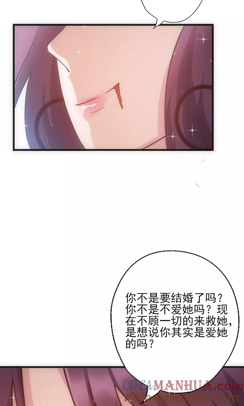 《追夫36计：老公，来战！》第42话 灵儿，你在哪？ 第21页