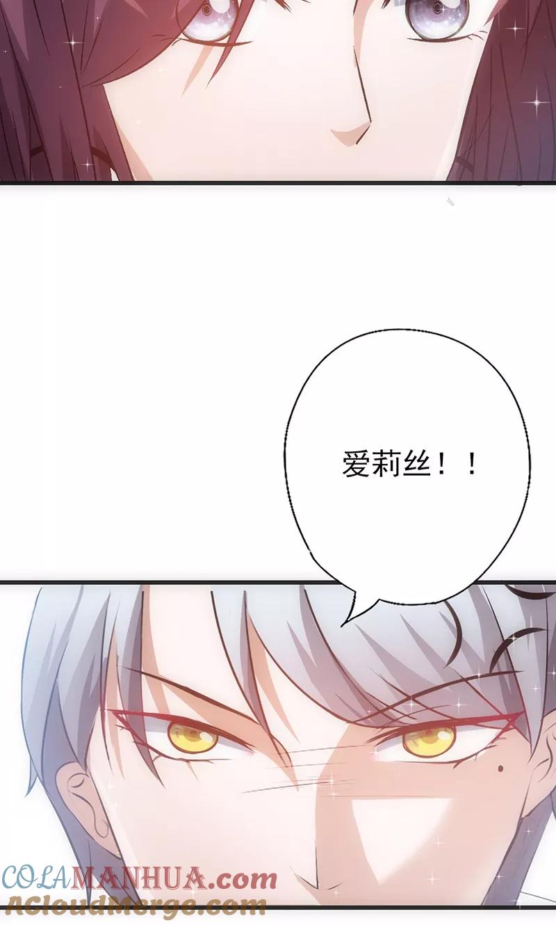 《追夫36计：老公，来战！》第42话 灵儿，你在哪？ 第17页