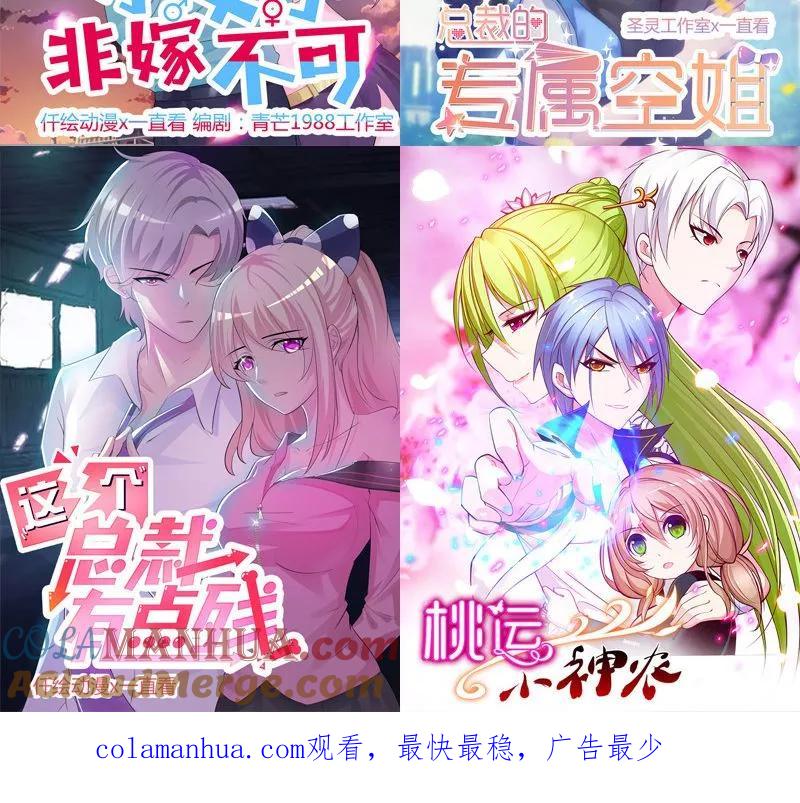 《追夫36计：老公，来战！》第43话 只要你回来 第19页