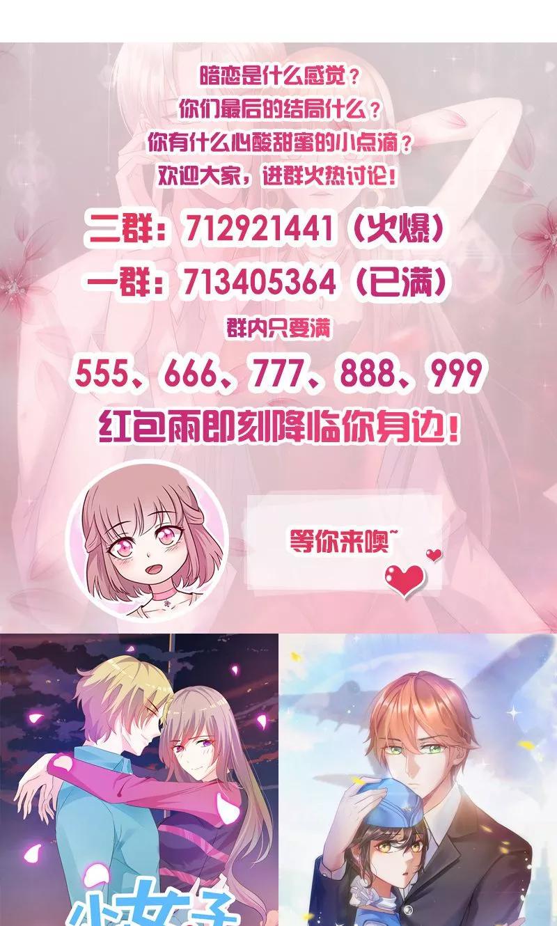 《追夫36计：老公，来战！》第43话 只要你回来 第18页