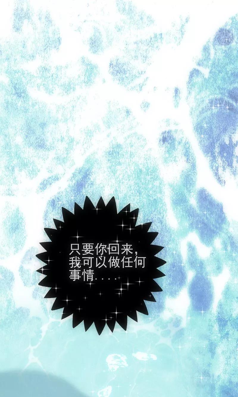《追夫36计：老公，来战！》第43话 只要你回来 第14页