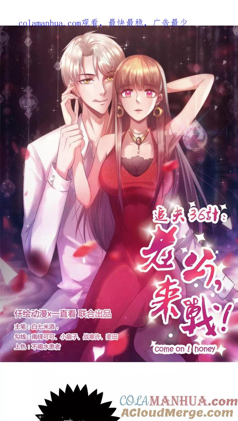 《追夫36计：老公，来战！》第43话 只要你回来 第1页