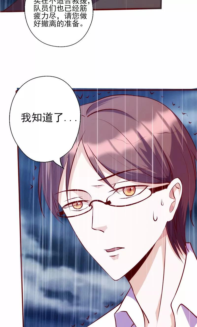 《追夫36计：老公，来战！》第44话 凶多吉少 第18页