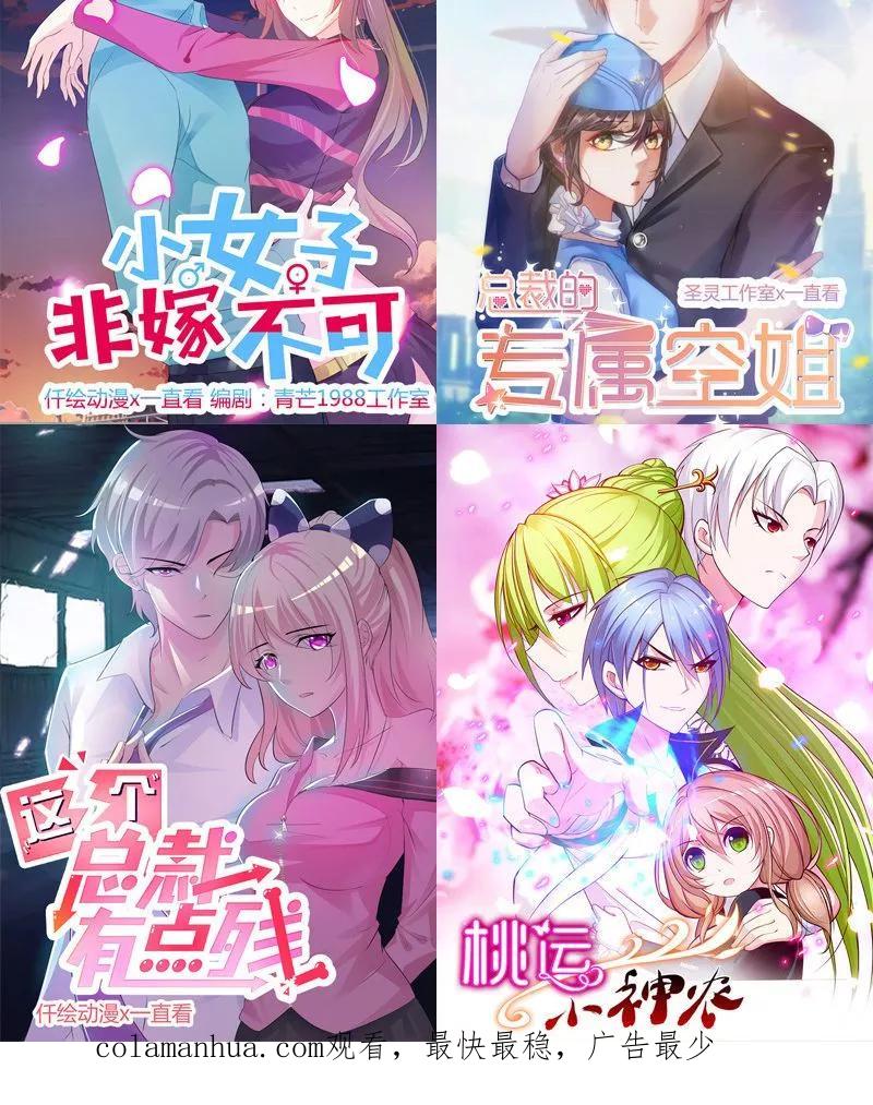 《追夫36计：老公，来战！》第44话 凶多吉少 第20页