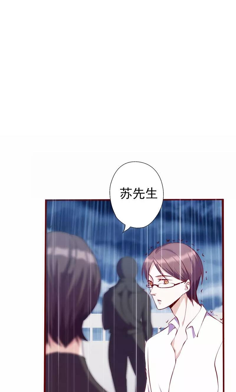 《追夫36计：老公，来战！》第44话 凶多吉少 第16页