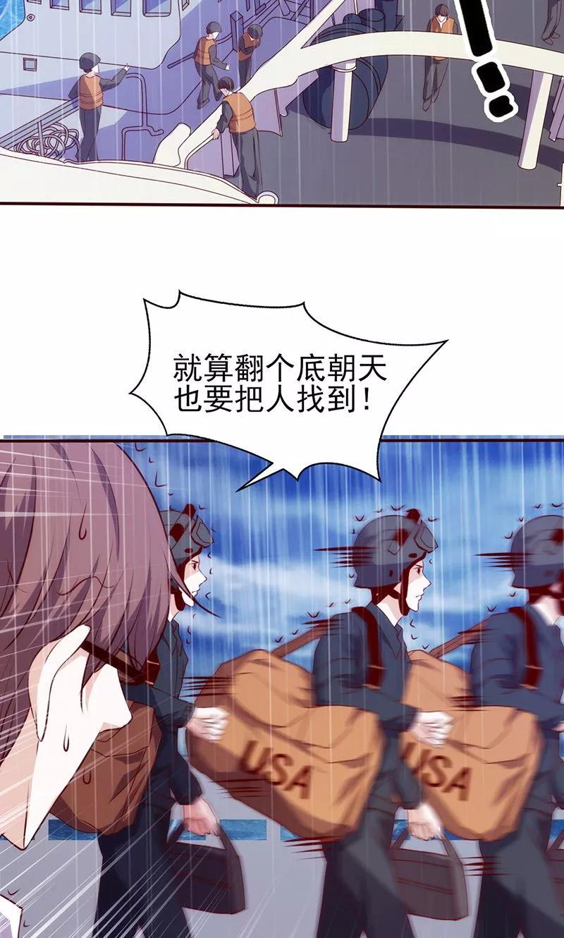 《追夫36计：老公，来战！》第44话 凶多吉少 第4页