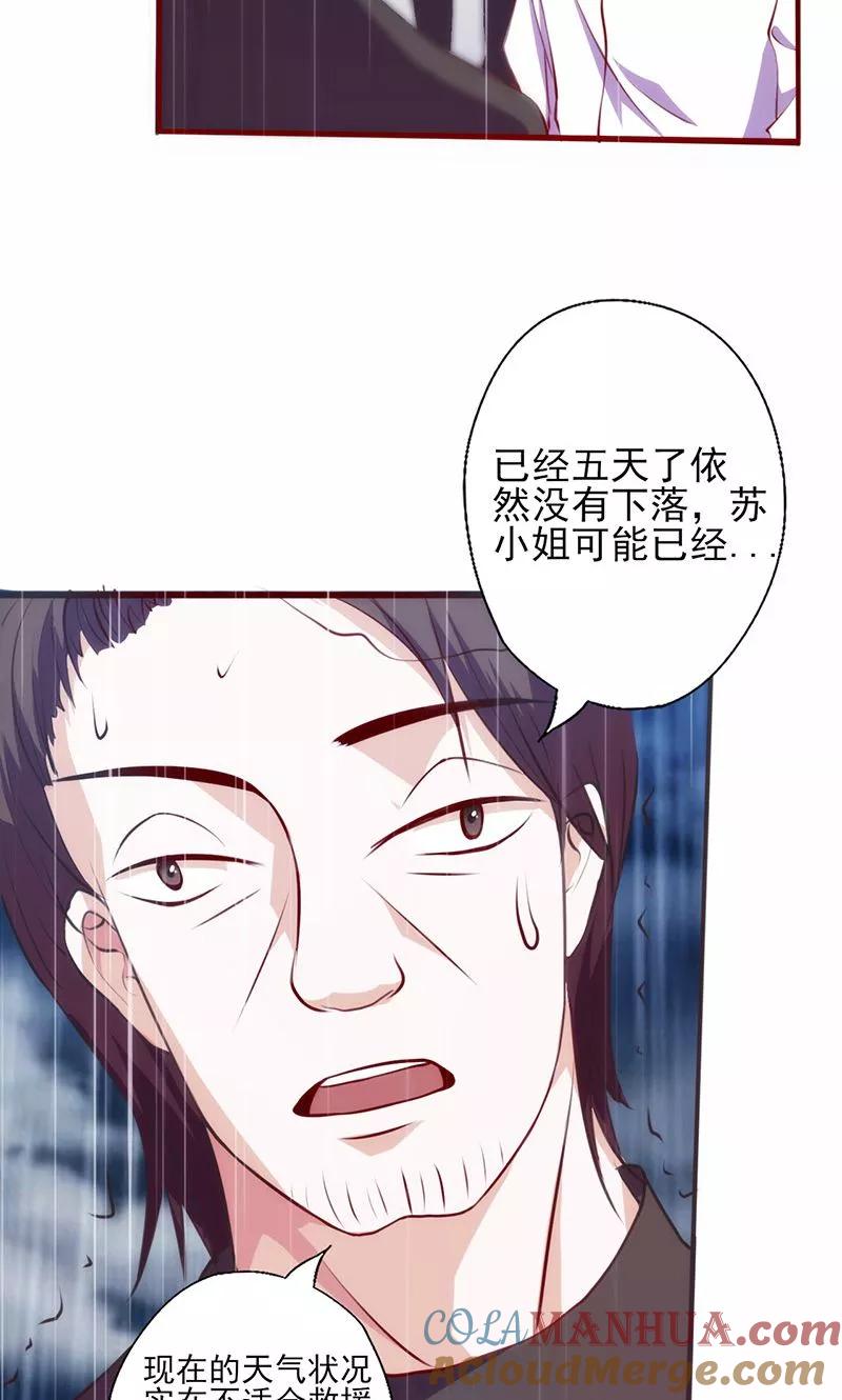 《追夫36计：老公，来战！》第44话 凶多吉少 第17页
