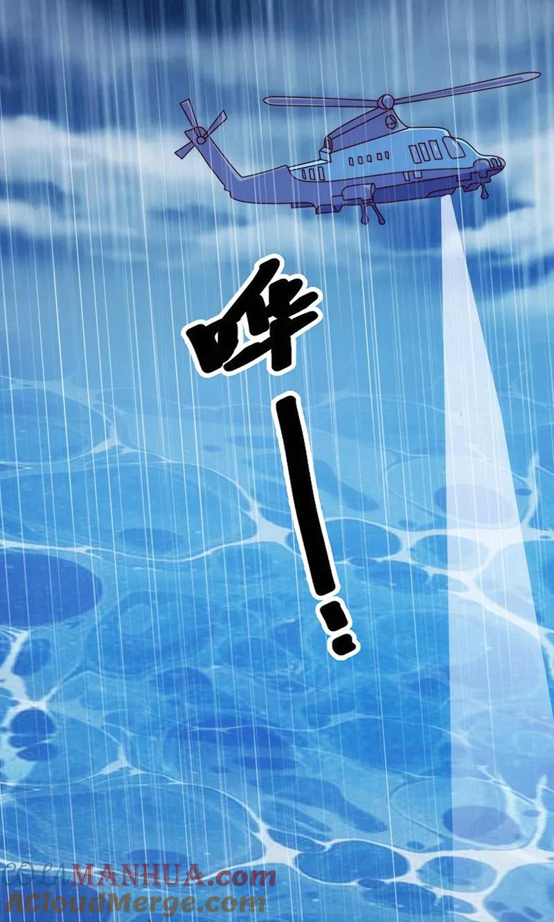 《追夫36计：老公，来战！》第44话 凶多吉少 第7页