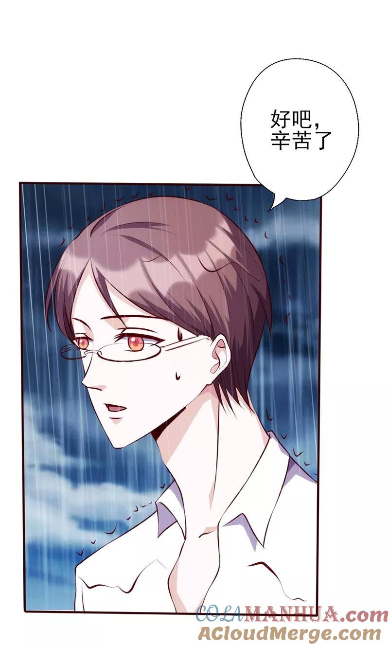 《追夫36计：老公，来战！》第44话 凶多吉少 第15页