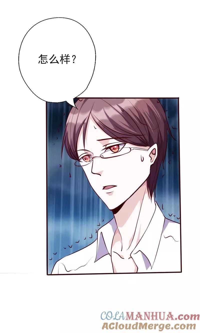 《追夫36计：老公，来战！》第44话 凶多吉少 第13页