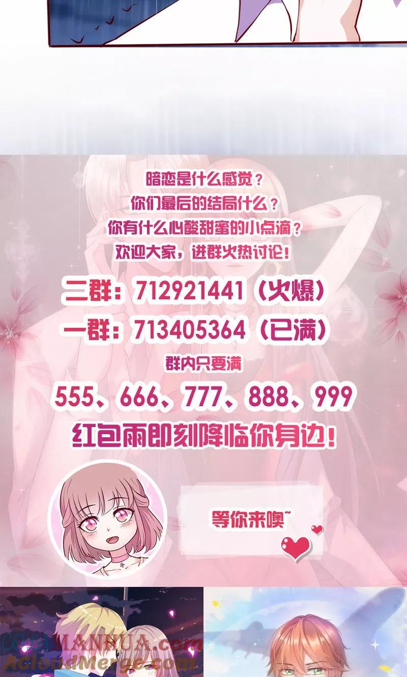 《追夫36计：老公，来战！》第44话 凶多吉少 第19页