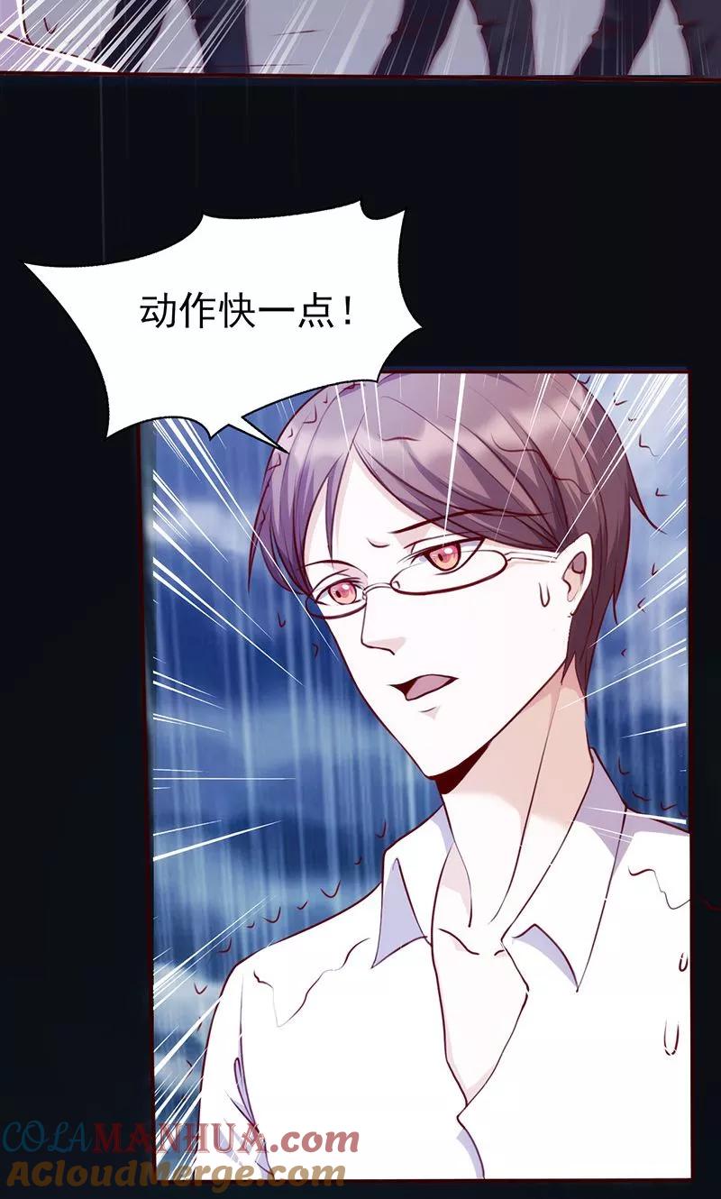 《追夫36计：老公，来战！》第44话 凶多吉少 第5页
