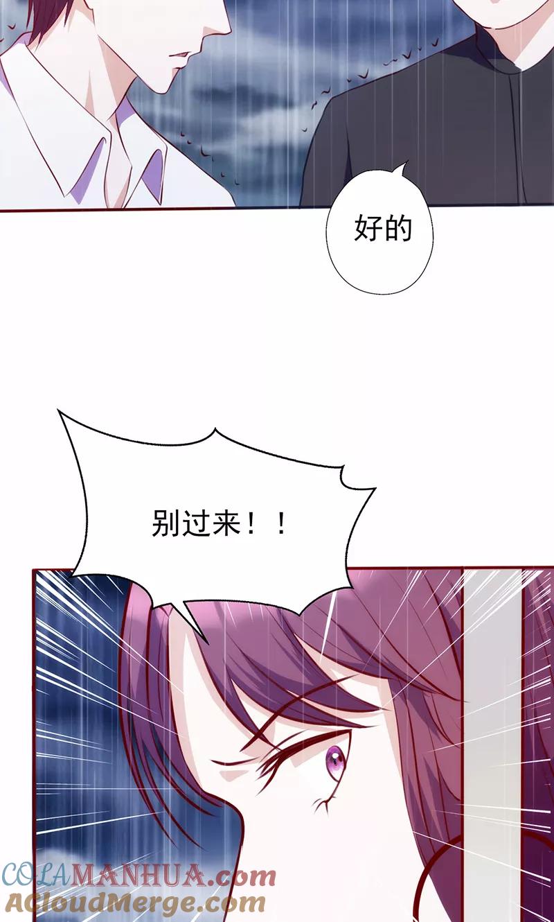 《追夫36计：老公，来战！》第45话 亲眼看着你绝望 第11页