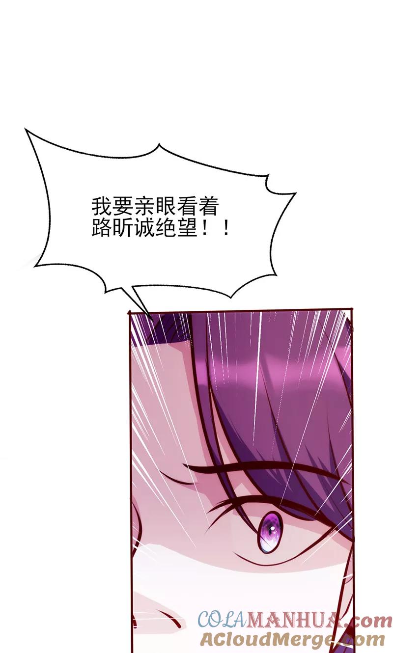 《追夫36计：老公，来战！》第45话 亲眼看着你绝望 第13页