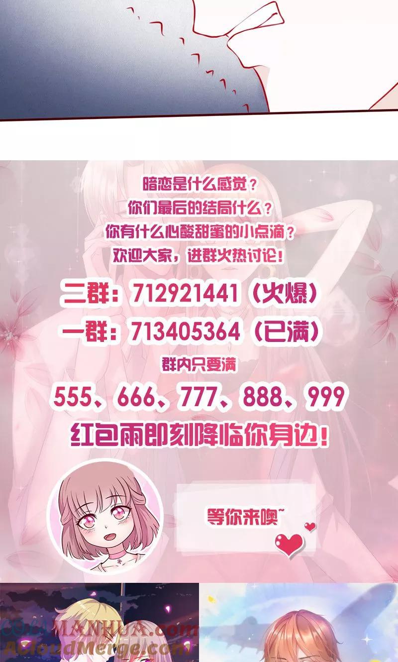 《追夫36计：老公，来战！》第45话 亲眼看着你绝望 第17页