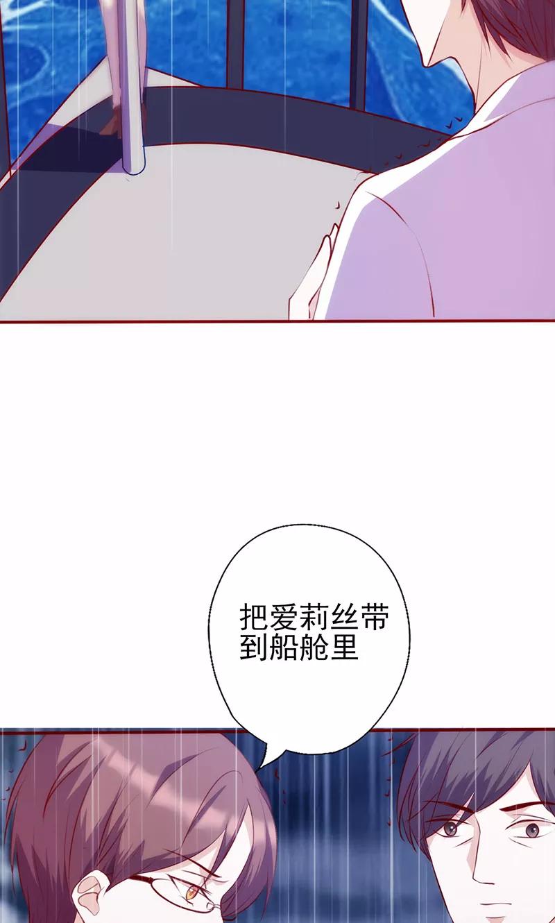 《追夫36计：老公，来战！》第45话 亲眼看着你绝望 第10页