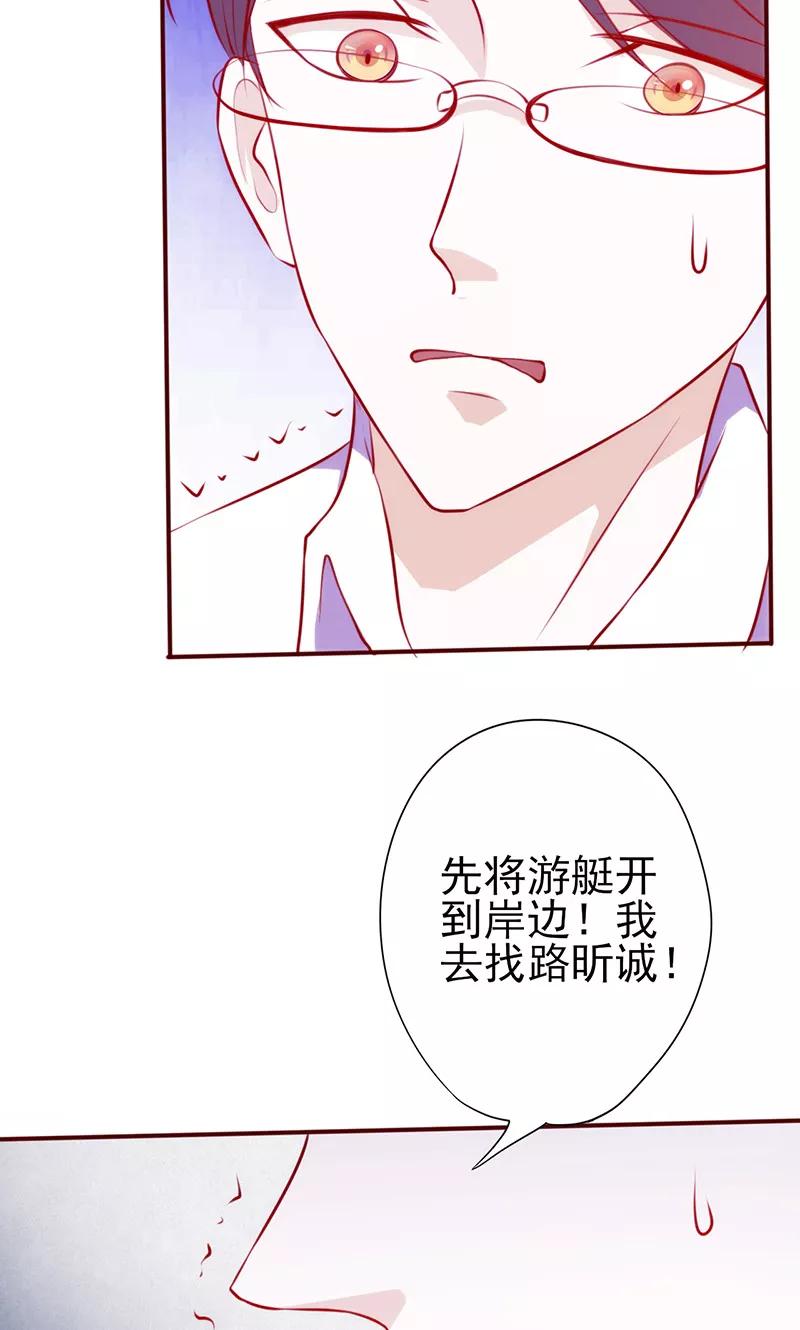 《追夫36计：老公，来战！》第45话 亲眼看着你绝望 第16页