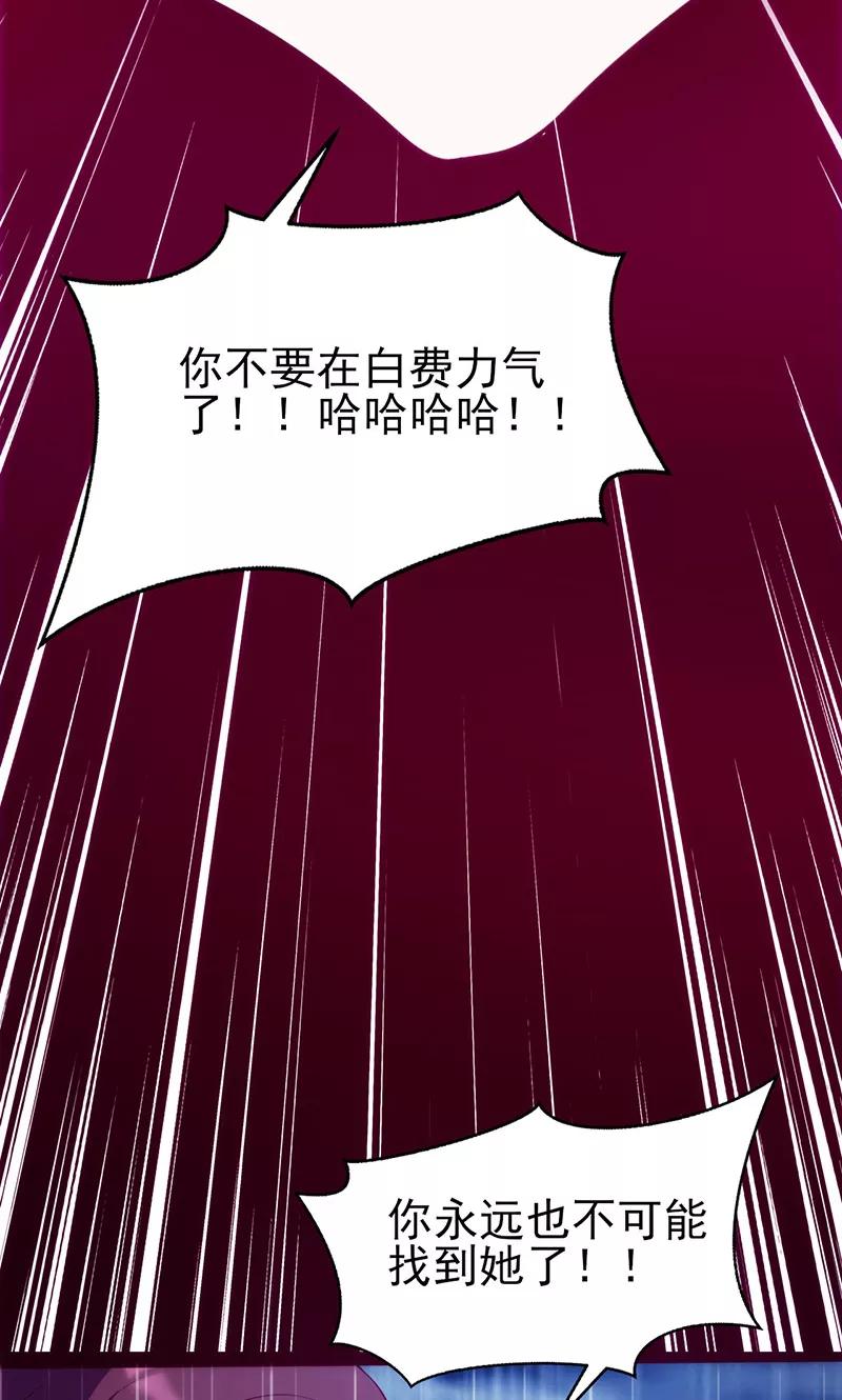 《追夫36计：老公，来战！》第45话 亲眼看着你绝望 第6页