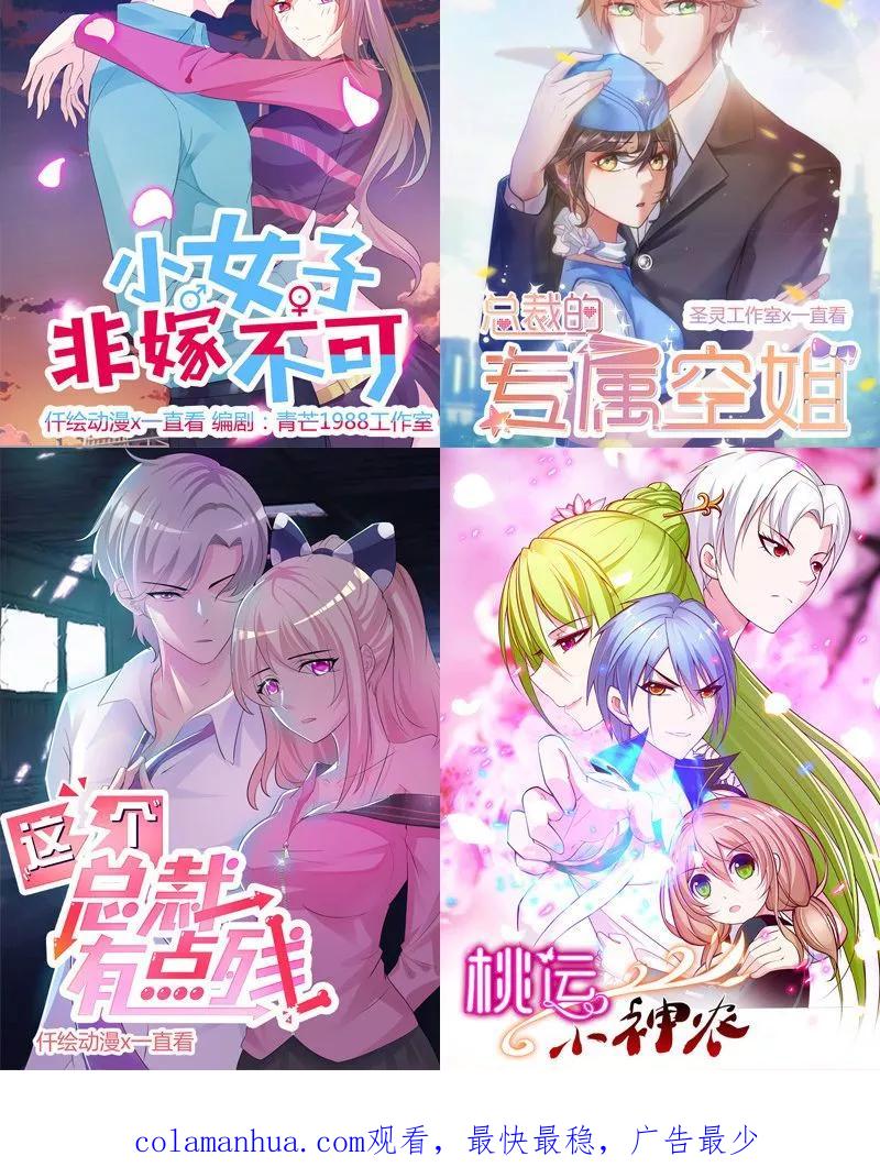 《追夫36计：老公，来战！》第45话 亲眼看着你绝望 第18页