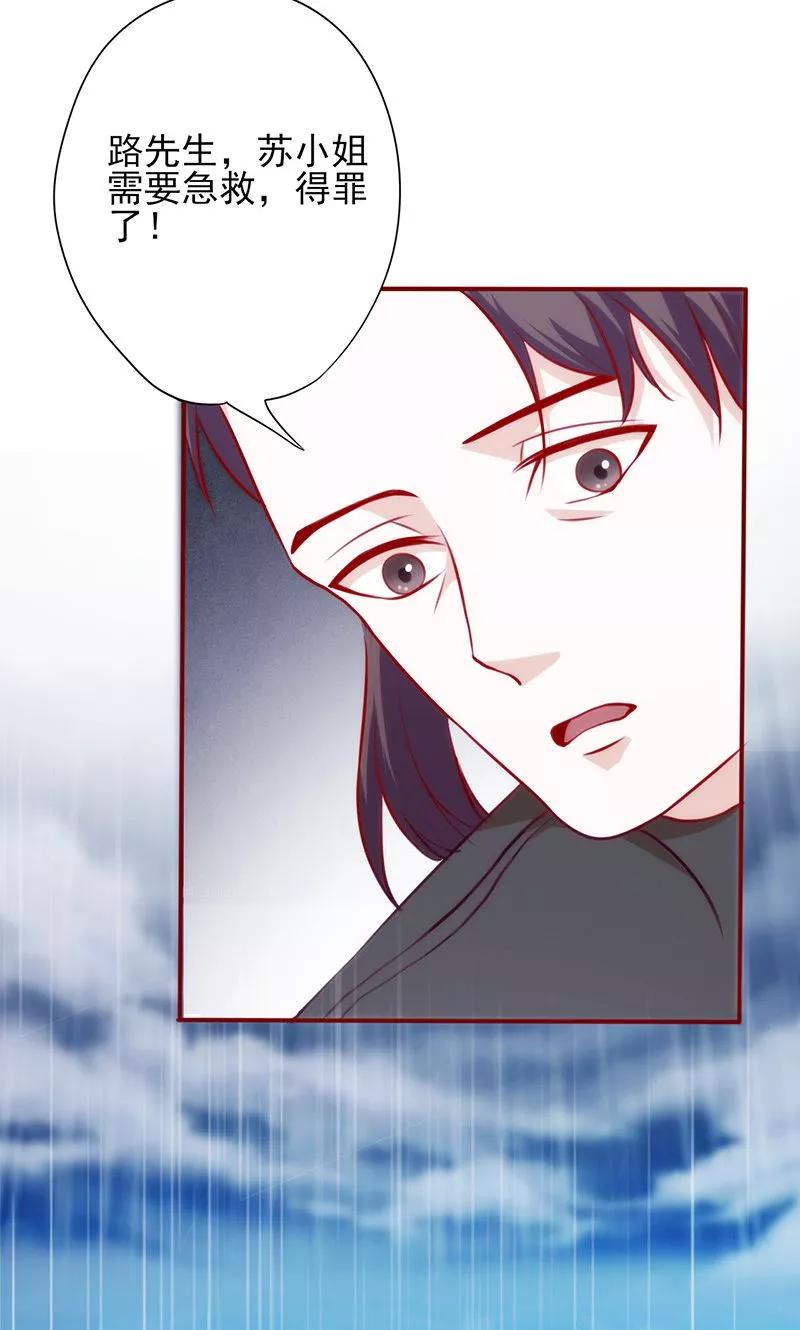 《追夫36计：老公，来战！》第46话 紧急救援 第16页