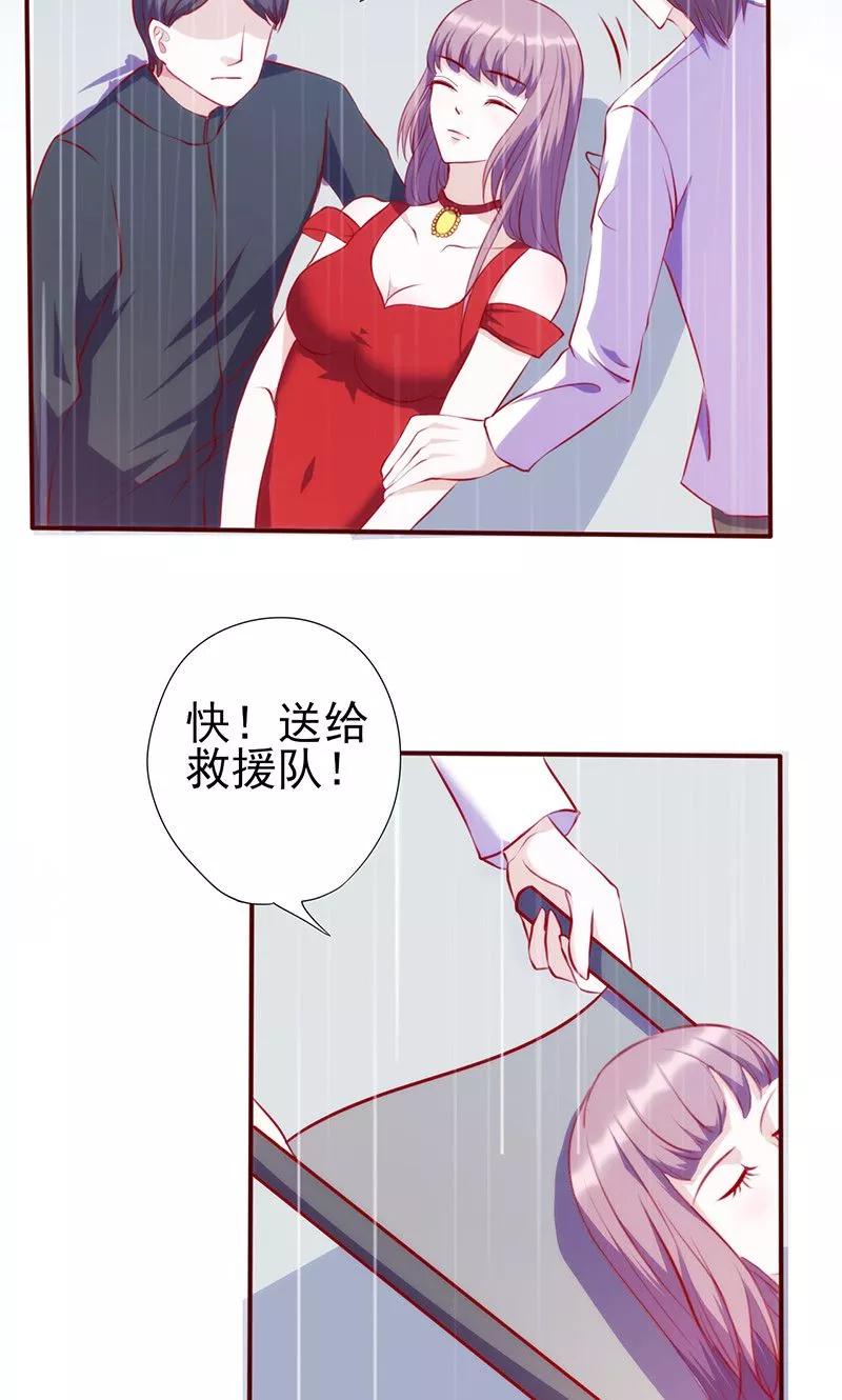 《追夫36计：老公，来战！》第46话 紧急救援 第10页