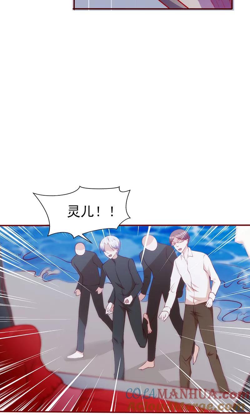 《追夫36计：老公，来战！》第46话 紧急救援 第11页