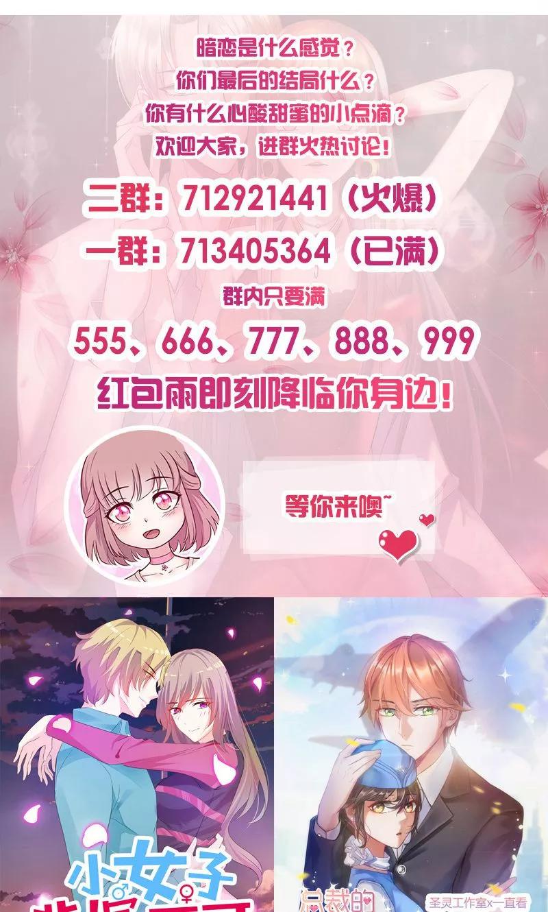 《追夫36计：老公，来战！》第46话 紧急救援 第18页