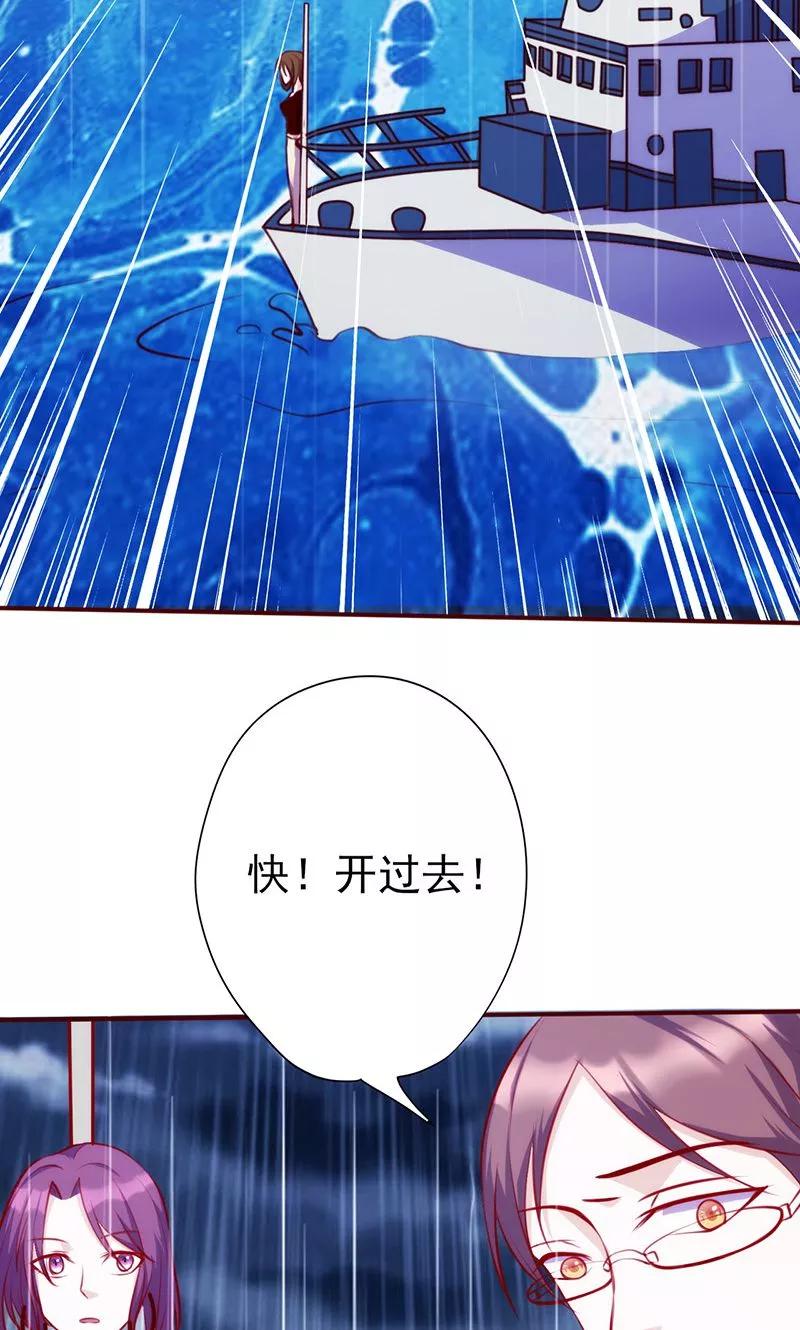 《追夫36计：老公，来战！》第46话 紧急救援 第4页