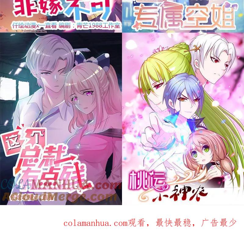 《追夫36计：老公，来战！》第46话 紧急救援 第19页