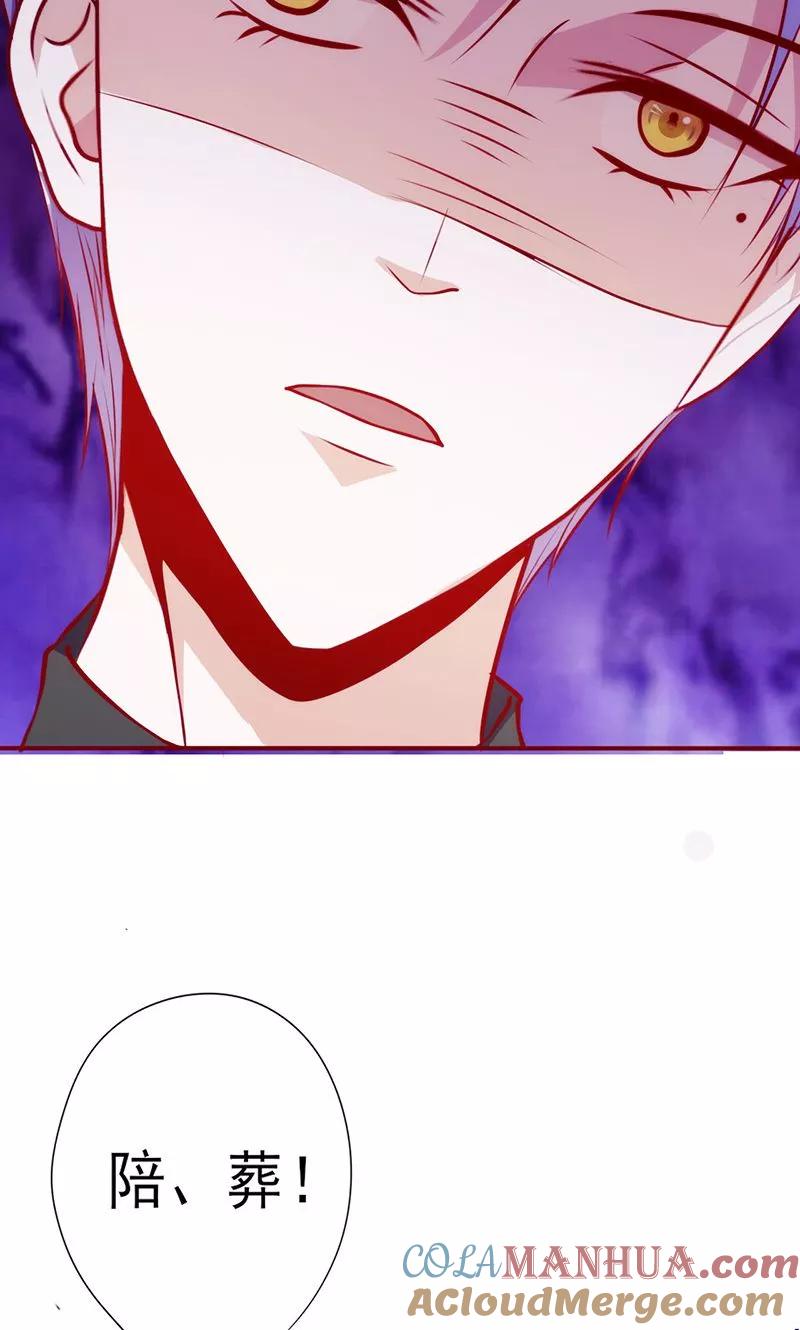《追夫36计：老公，来战！》第47话 陪葬 第15页