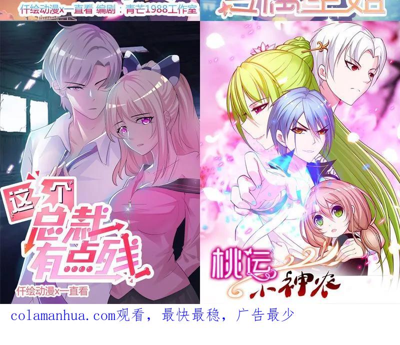 《追夫36计：老公，来战！》第47话 陪葬 第22页