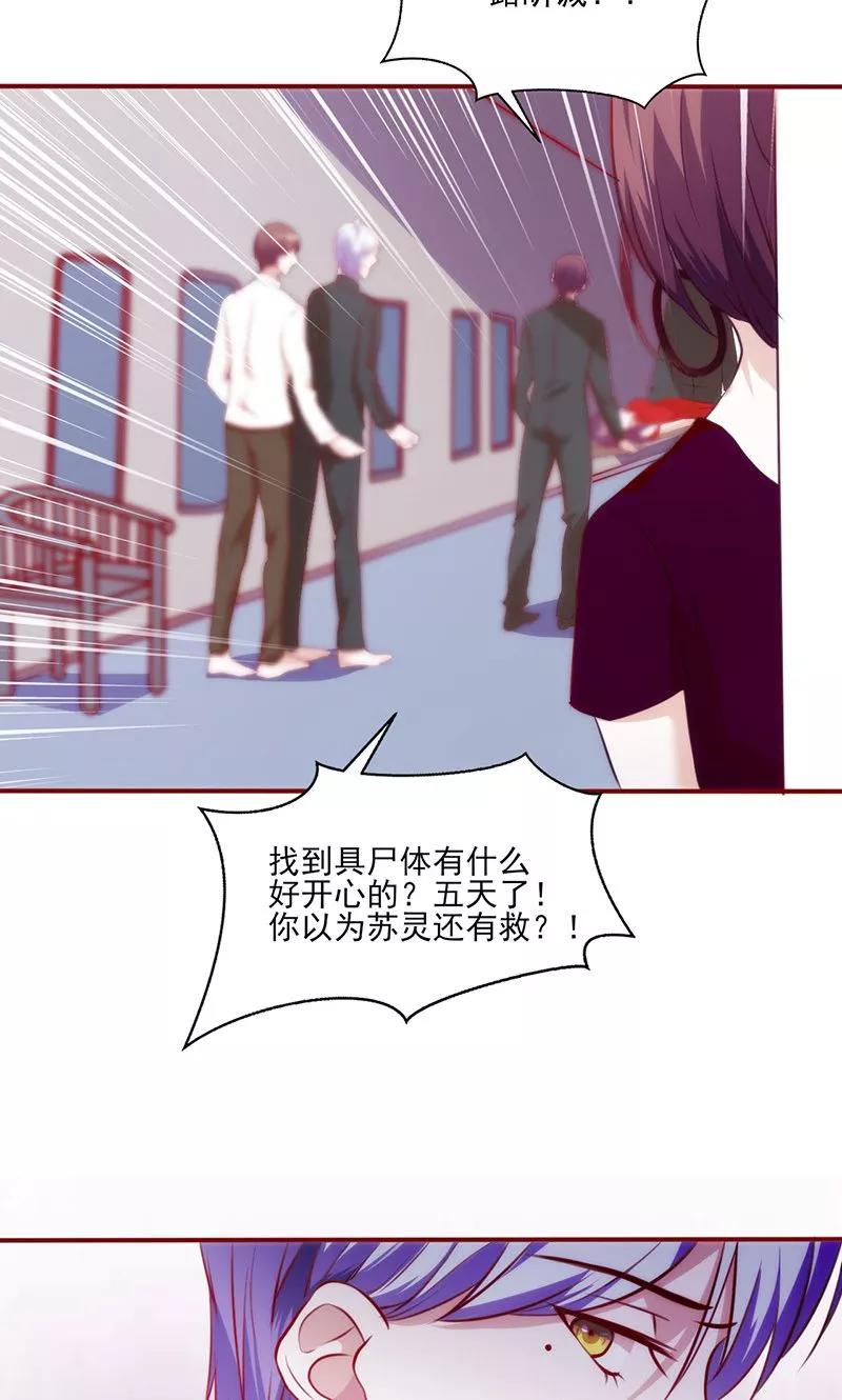 《追夫36计：老公，来战！》第47话 陪葬 第8页