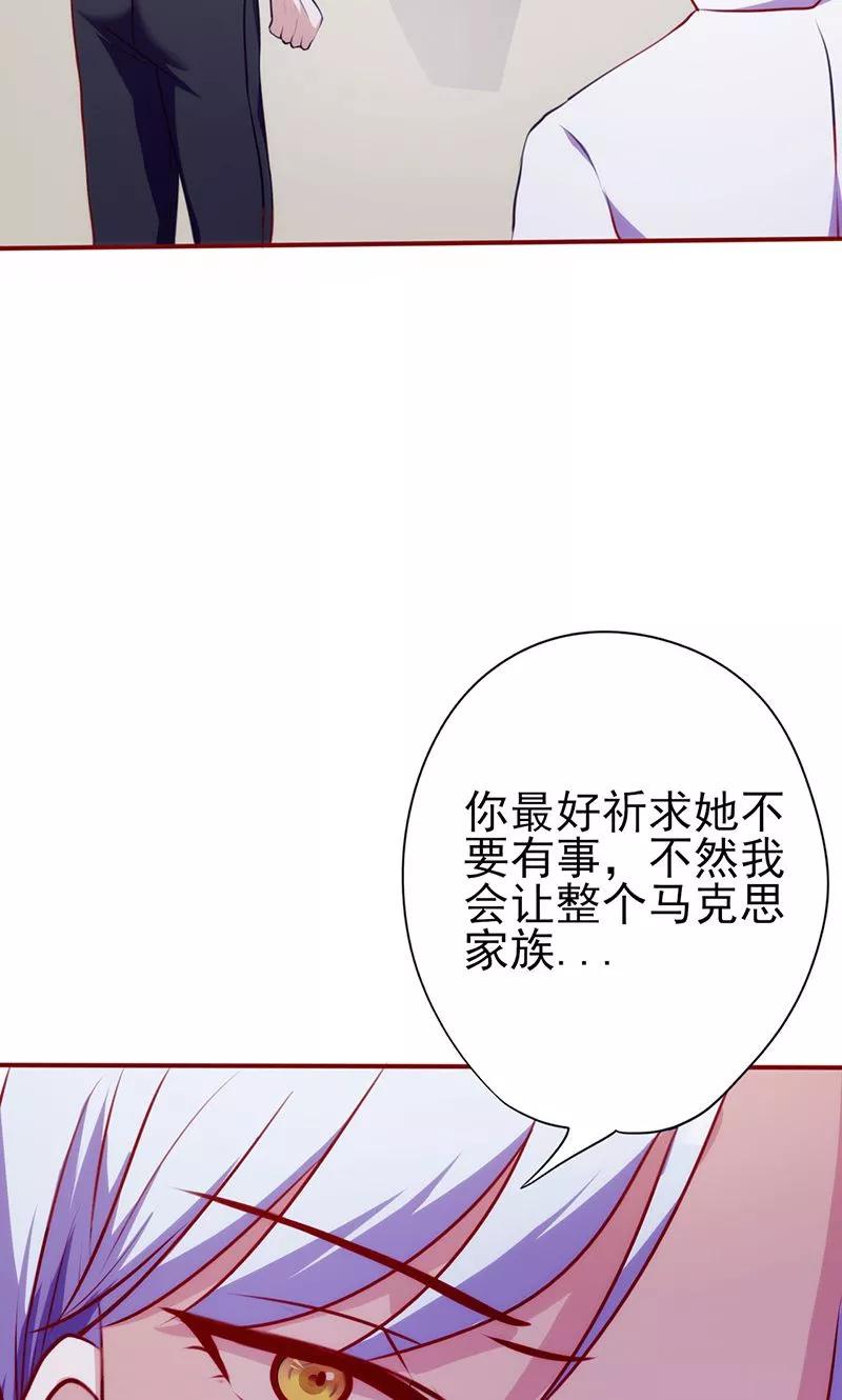 《追夫36计：老公，来战！》第47话 陪葬 第14页