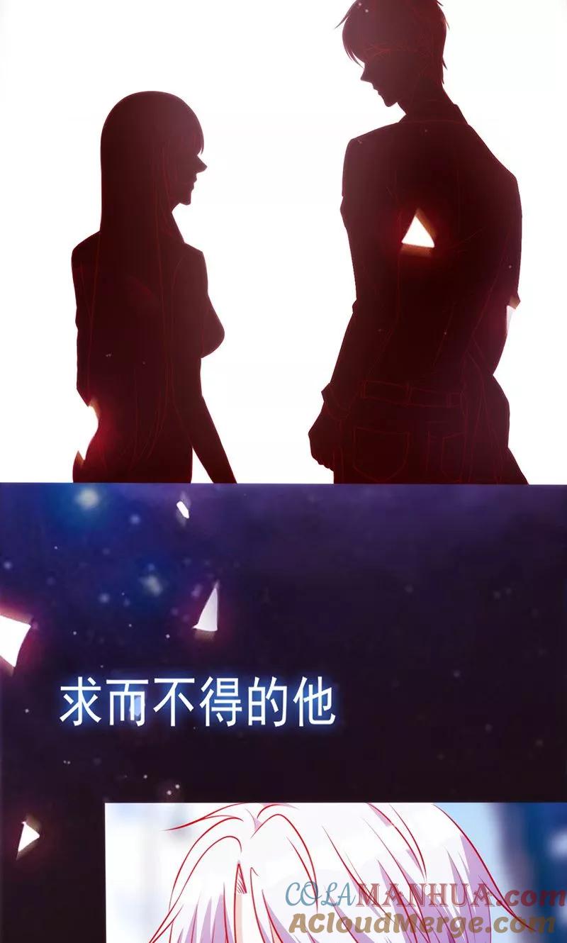 《追夫36计：老公，来战！》第48话 唯有他我得不到…… 第7页