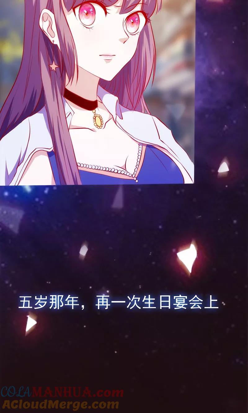 《追夫36计：老公，来战！》第48话 唯有他我得不到…… 第9页