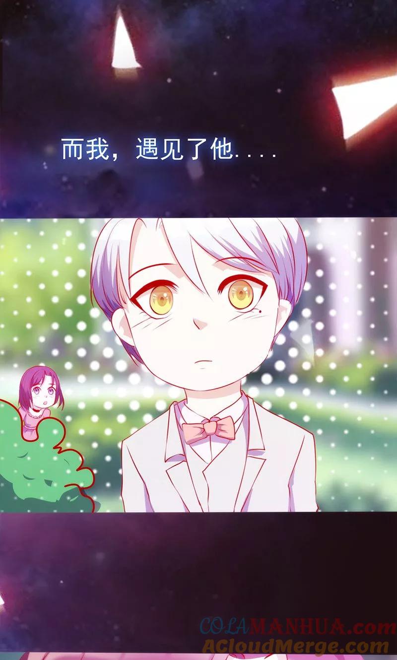 《追夫36计：老公，来战！》第48话 唯有他我得不到…… 第11页