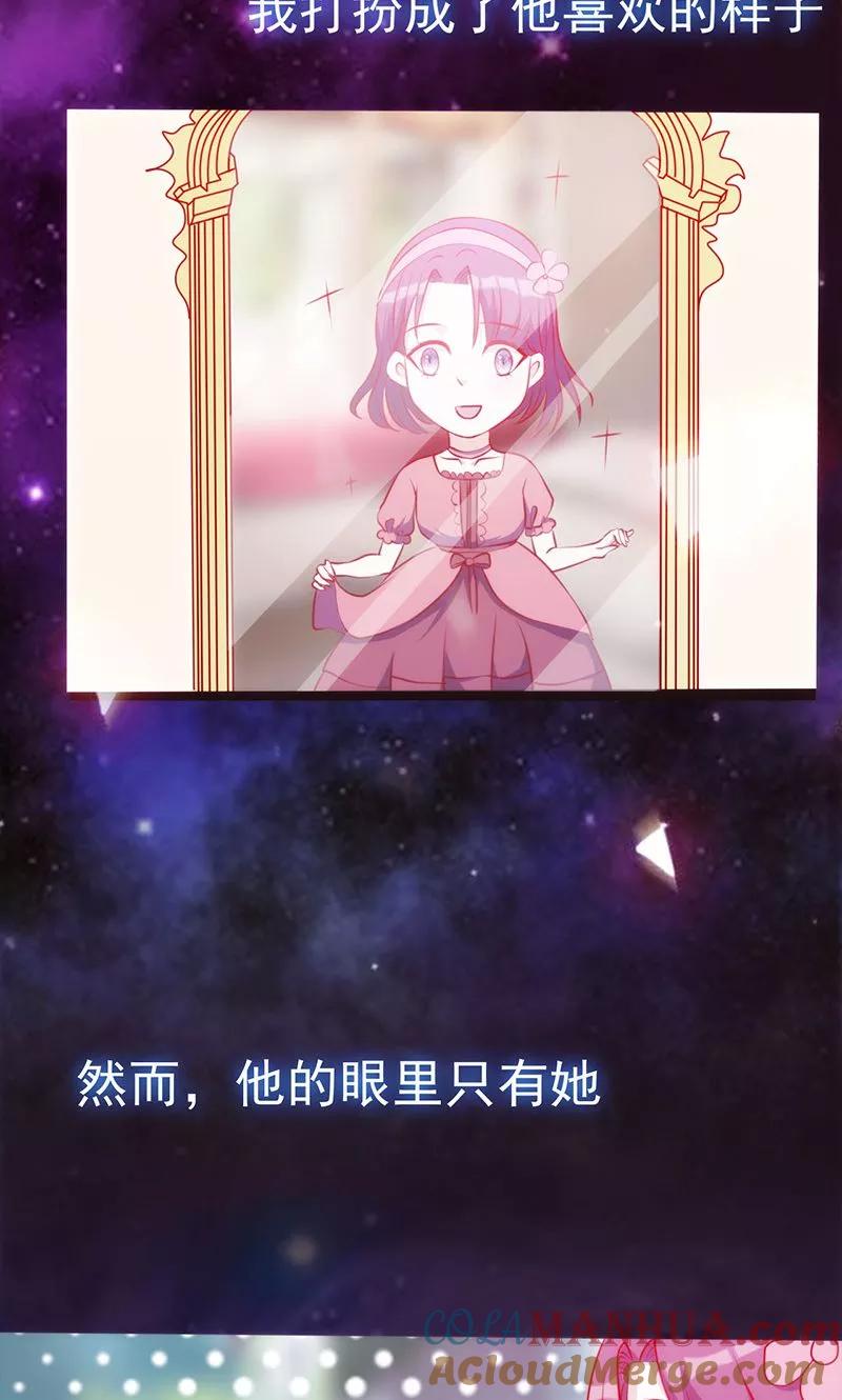 《追夫36计：老公，来战！》第48话 唯有他我得不到…… 第13页