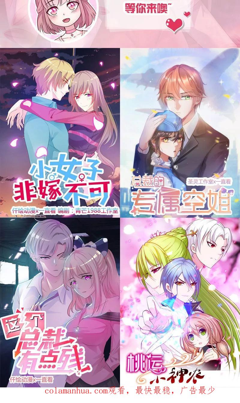 《追夫36计：老公，来战！》第48话 唯有他我得不到…… 第20页