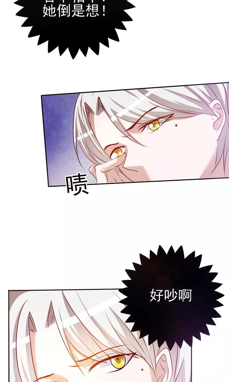 《追夫36计：老公，来战！》第4话 打狗看主人？ 第8页