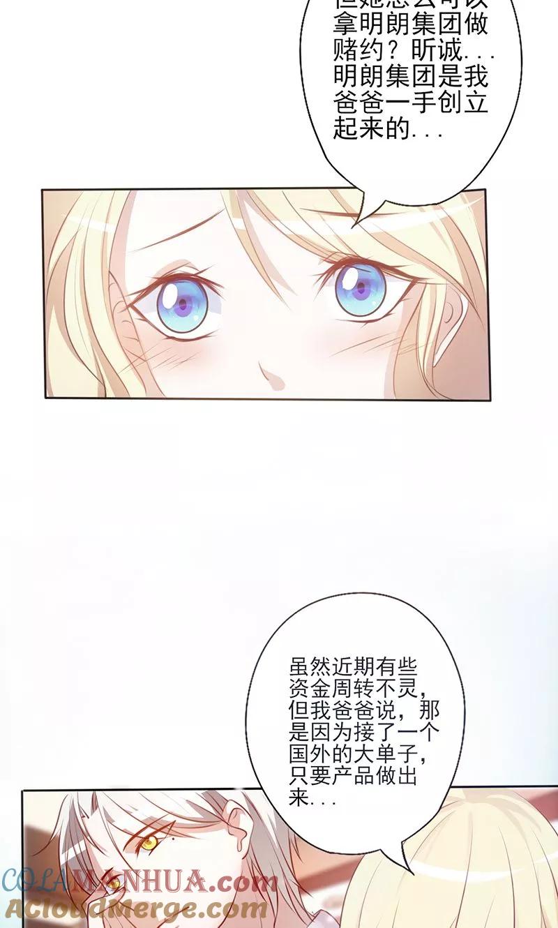 《追夫36计：老公，来战！》第4话 打狗看主人？ 第3页